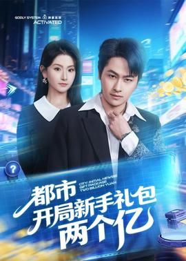 电影时空急转弯2