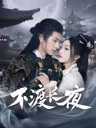 电影《忠爱无言》在线观看全集高清版