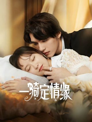 《水与火》在线观看完整版电影高清