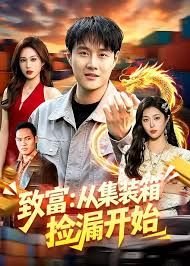 骨碎龙传说下载