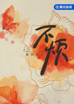 逆流而上的你第34集免费观看全集下载