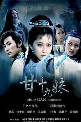 十九岁新娘