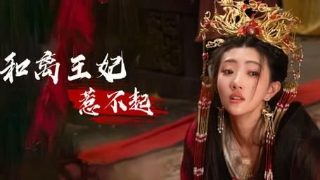 妈妈再爱我一次预告片完整版免费观看高清