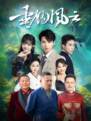 无心法师2电视剧全集免费播放下载观看