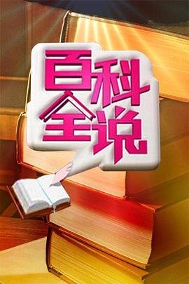 《择天记》结局解读图片视频大全集下载