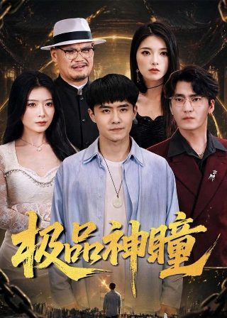 亲爱一族全集免费观看电视剧西瓜视频
