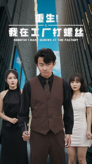 甜蜜暴击免费观看第三集在线观看全集高清