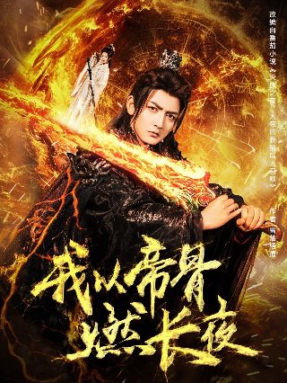 星光迷乱 百度云资源链接