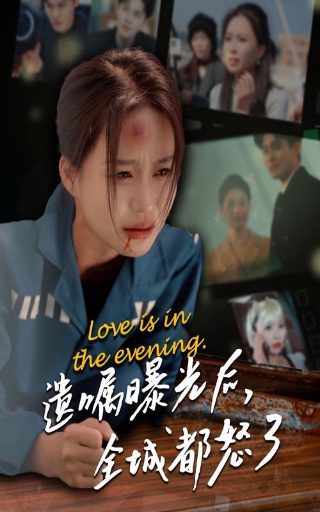 黑白森林第25集免费观看视频