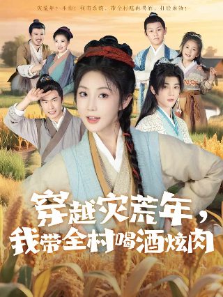 代号九耳犬演员表童虎和牧兰醉酒