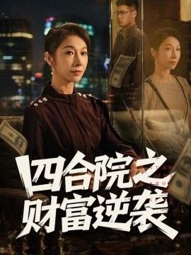 《金翅雀》在线电影观看免费视频高清