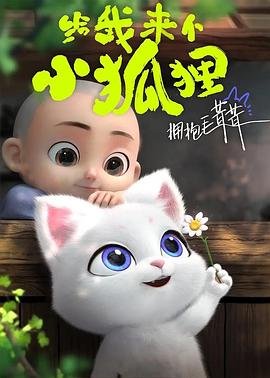 东北轴神 剧情