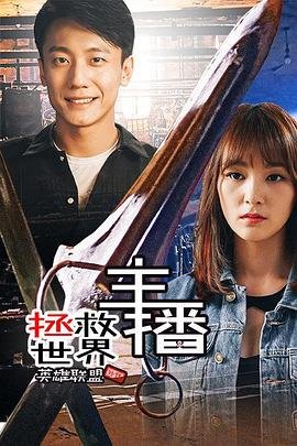 伪恋第一季全集播放