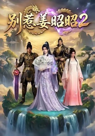 百合子之香 主演:江口德子,染谷将太