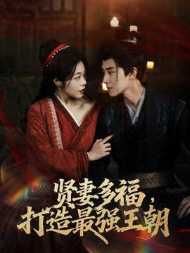 女神降临免费观看第二集在线观看
