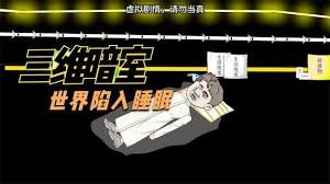 水怪2黑木林片尾曲