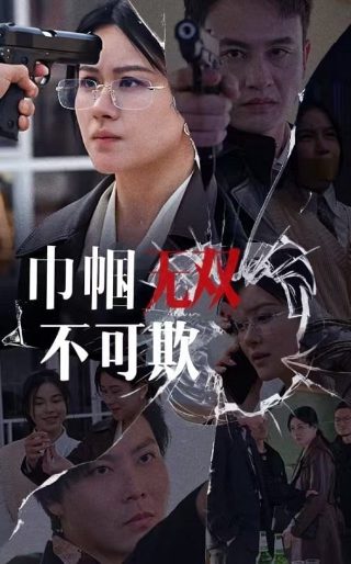逮捕令电影完整版国语在线观看
