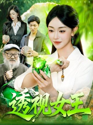双娇夫妻短剧