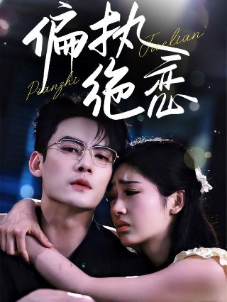 法证先锋23部怎么下架了