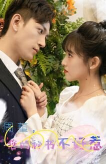 下一站婚姻第17集剧情介绍大全