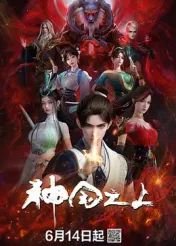 神国之上