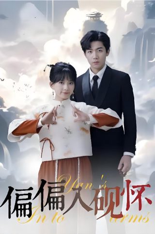 当爱慢慢在靠近电视剧主演