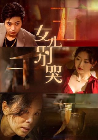 万界仙踪332集免费观看下载电视剧