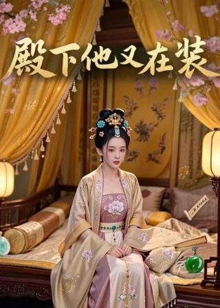 电视剧《神鞭》免费观看高清版全集