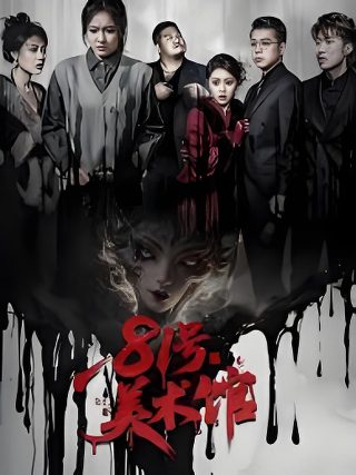 女子特战队第三十7集