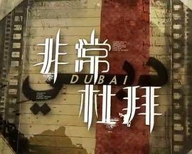 释小龙电影逃学神探免费在线观看