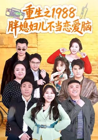 《有你才有家》演员表名单介绍图片大全集