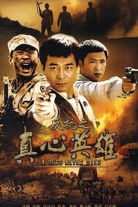 免费观看《八佰》电视剧高清完整版下载安装