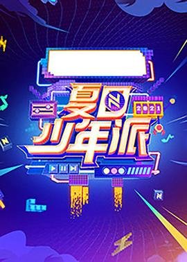 好想和你在一起24集免费观看西瓜
