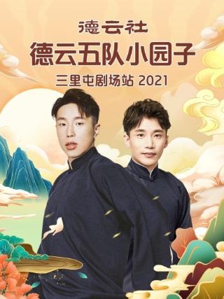 流星花园第一部免费观看西瓜视频
