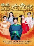 康熙来了 冯绍峰