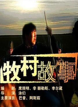 杀戒电影解说