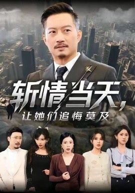 电影《革命往事》国语版在线观看免费