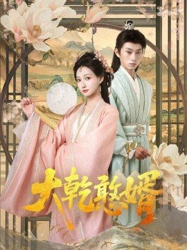 遇见最极致的中国第六集观后感100字