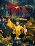 巴啦啦小魔仙大电影星之钥匙