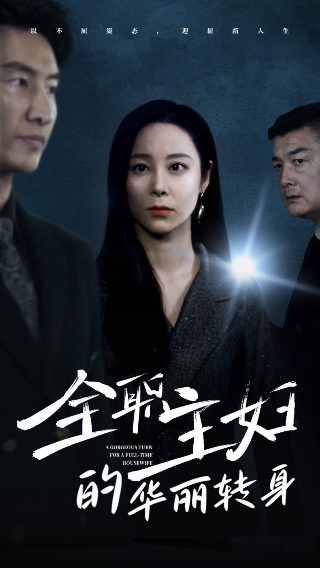 灭门惨案2借种演员表
