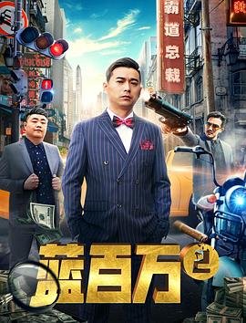 电影《夜班经理》在线播放中文版免费