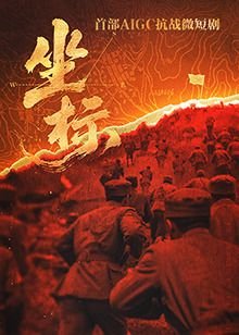 十一级台阶剧情介绍大结局在线观看