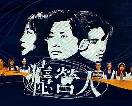 电影《完美无瑕》演员表大全介绍图片视频