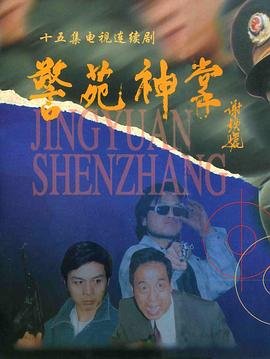 禁止通行的拼音
