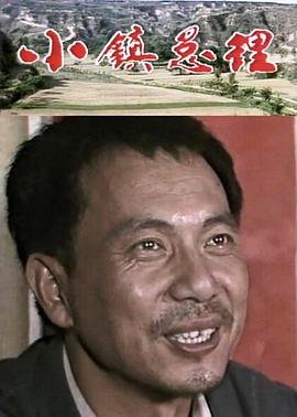 电影《闯江湖》演员表大全名单图片