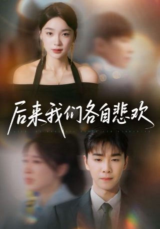 陈宝国《老农民》结局是什么意思啊