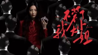 朱死七日电视剧大结局