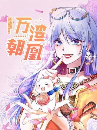 我是神豪郝天真1100集在线观看视频免费版下载安装