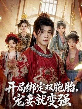 女子警察的逆袭电影天堂