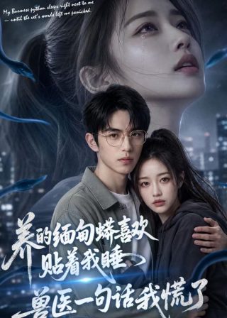 开端第3集免费观看全集视频高清